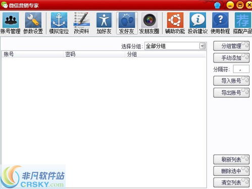 万能微信批量加好友界面预览 万能微信批量加好友界面图片