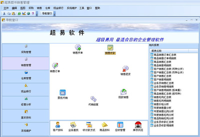 超易图书销售管理软件 V3.18