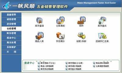 五金建材销售管理软件-机械五金仪器仪表-软件产品网