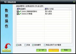 美萍超市通管理系统使用手册 批发零售管理软件,超市业务管理软件,商品零售管理系统,pos管理系统