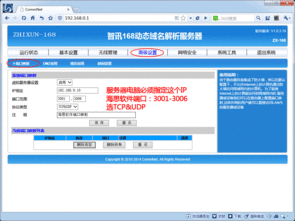 远程专用路由器设置 进销存管理软件 销售管理软件