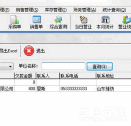 fx进销存管理 商品采购销售资讯工具 v8.8 正式版软件下载