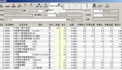 易办公文具进销存软件标准版(文具销售专用) v8.3 免费版