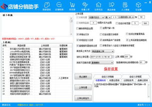 淘宝批量上传阿里巴巴产品,傻瓜式操作管理,新手开店完美助手