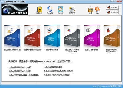 迅达邮件群发软件官方版 v2014 安装版