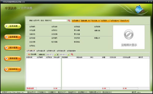 中顶会员销售管理系统