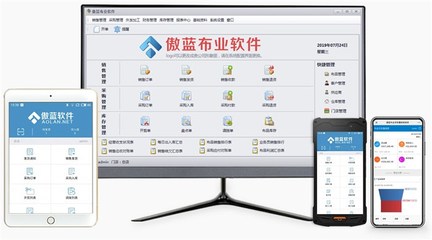 布料门店软件,布料销售软件-傲蓝软件