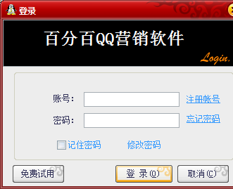 百分百QQ营销软件下载|百分百QQ营销去更新版2016最新版-东坡下载