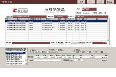 贝肯石材销售业务管理软件-其它行业软件-软件产品网