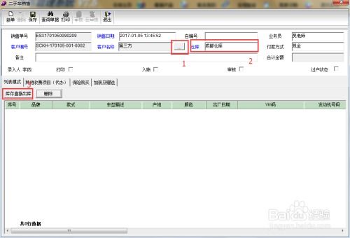 二手车管理软件中售车管理如何做