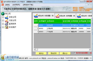 金牛合同收付款软件界面预览 金牛合同收付款软件界面图片