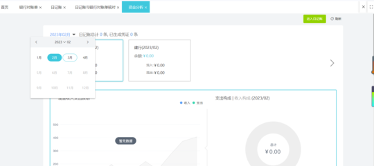 会计不会财务软件