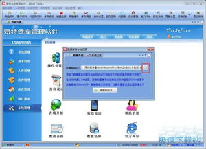 易特仓库管理软件录入销售出库单教程