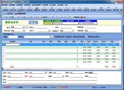 管家通五金店销售管理软件下载