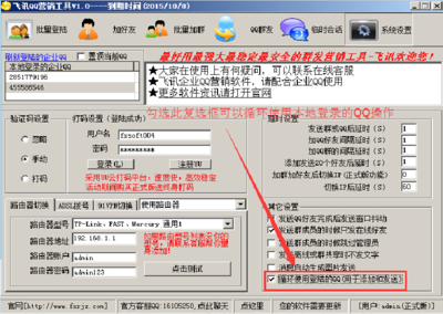 企业qq营销软件|飞讯企业QQ营销1.1 免费版_东坡下载