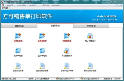 销售单打印系统|方可销售单打印软件下载v10.0.550 普及版_绿色资源网