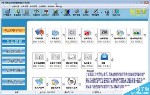 财管家货物销售管理软件 财管家货物销售管理软件v2.39.35绿色版下载