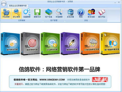 信鸽企业名录搜索软件 V5.0714 免费版 图片预览