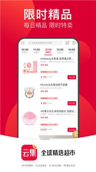 云集发现软件下载