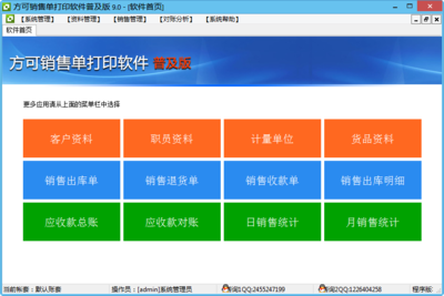 方可销售单打印软件普及版好不好_方可销售单打印软件普及版用户评价_东坡下载
