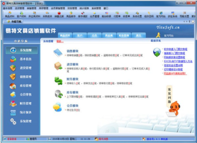 易特文具店销售管理软件 v7.1共享版