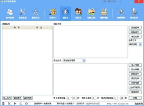 快马微信营销免费版下载 快马微信营销软件破解版下载v8.7 安装版 当易网