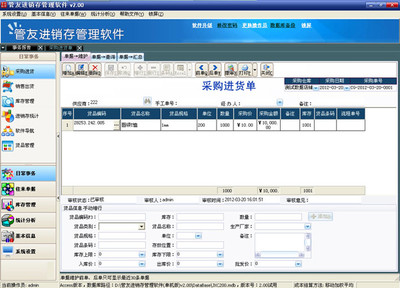 进销存管理软件免费下载,进销存软件,采购,销售,库存,财务管理系统