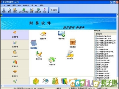 财易销售管理软件V3.68 官方最新版 软件截图