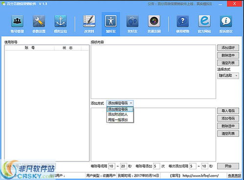 高微信营销软件界面预览 高微信营销软件界面图片