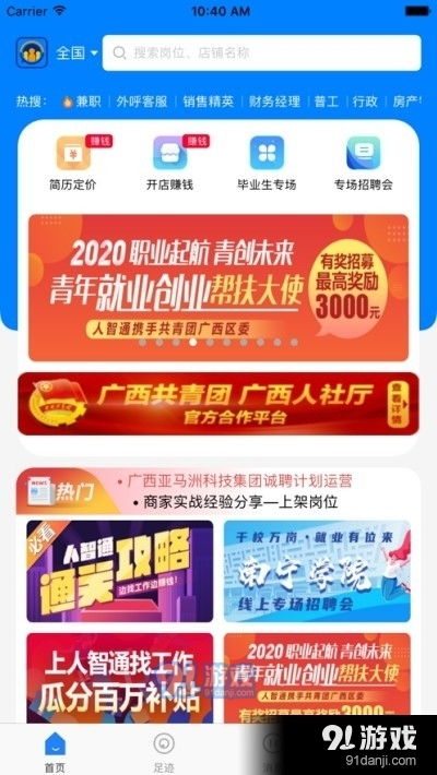人智通下载 人智通v1.2.2.0安卓下载 91手游网
