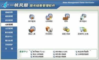 图书销售软件 有《视频教程》性价比高 (图书销售管理软件,图书管理软件,图书销售收银软件,一帆风顺图书销售软件,一帆风顺图书销售管理软件)