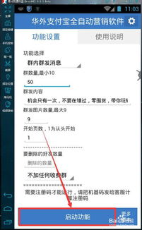 华外支付宝营销软件5.0版群内自动群发信息