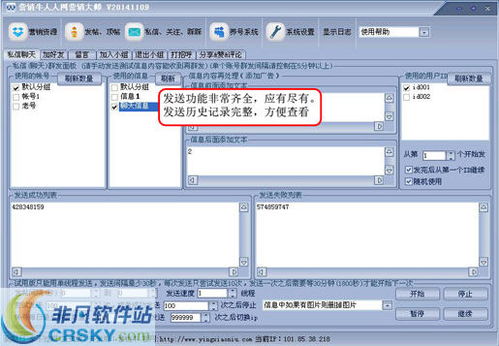 营销牛人人网营销大师界面预览 营销牛人人网营销大师界面图片