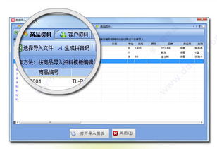 易特服装销售管理软件 易特服装销售管理软件 v6.6官方版