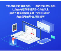 电销软件热卖促销