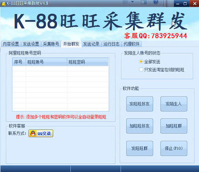 U88营销旺旺采集软件