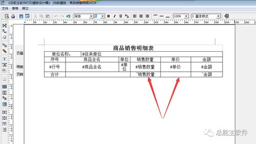 总舵主软件商品销售明细的打印流程,发表人崔永亮