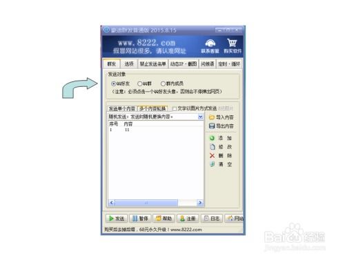 如何利用豪迪群发软件做营销