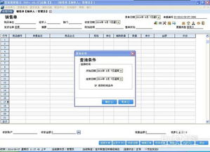 如何使用管家婆软件开具销售单