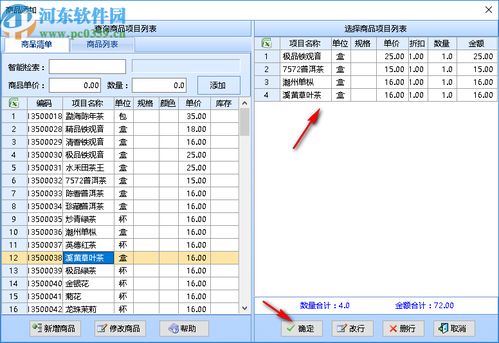 智能酒类副食销售系统下载 烟酒店进销存管理软件 40.10 官方版 河东下载站
