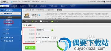 skycc组合营销软件 企业营销工具 v8.0 免费安装版 偶要下载站