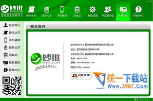 妙推下载 妙推 绿色脚本营销软件 v1.0 官方版 飞极下载站