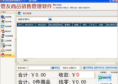 管友商品销售管理软件下载_管友商品销售管理软件 v2.28 零售版 - 西西游戏网