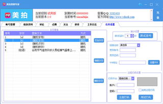 美拍营销软件下载