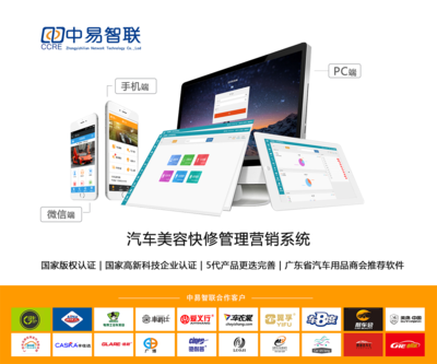 中易智联汽车美容快修管理营销软件