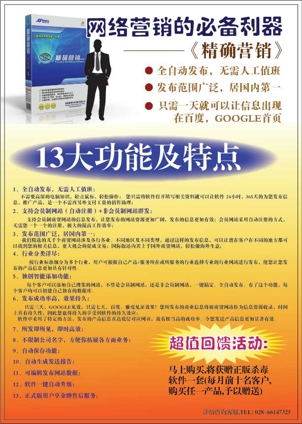 威客jiji360提交的网络营销软件的DM宣传单设计方案