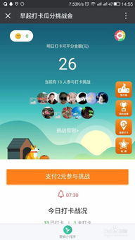 营销软件之早起打卡