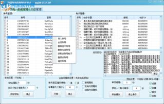 东方财富网全能营销软件 东方财富网全能营销软件下载 2.0 官方版 河东下载站