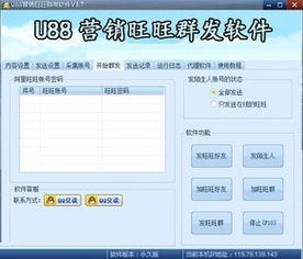 免费旺旺群发器 zol下载