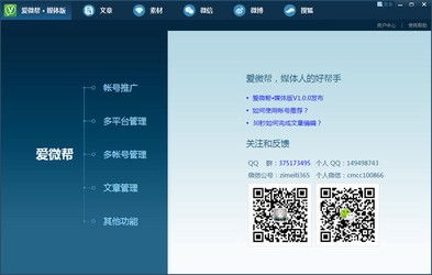 飞来微信地推营销软件和爱微帮媒体版对比 zol下载